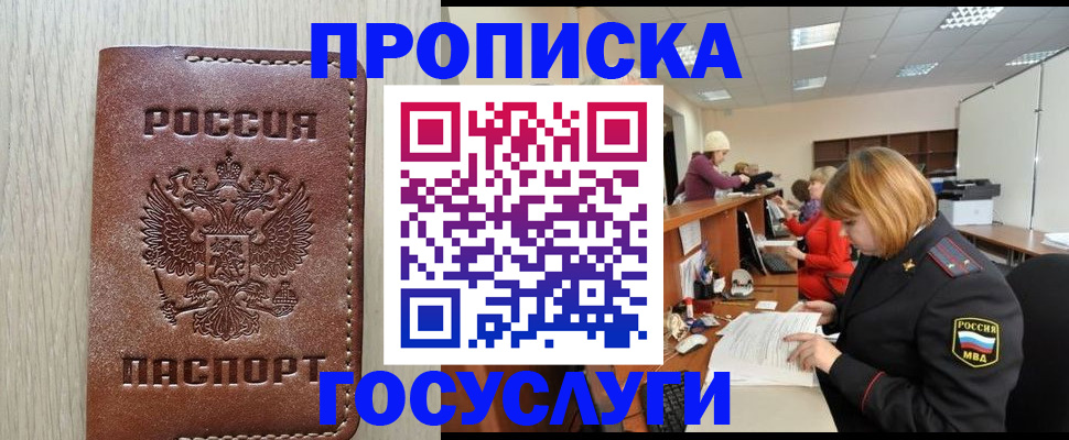 прописка для кредита в Долгопрудном