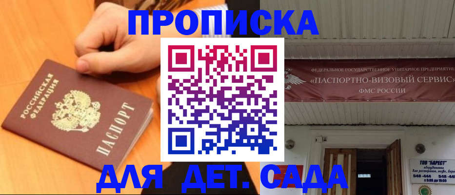 прописка для военкомата в Долгопрудном